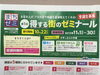 「まちゼミ開催！」