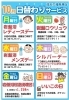「１０月の日替わりサービス」