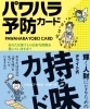 パワハラカードや持ち味カードを使った研修が好評「社会保険労務士リーガルオフィス」