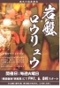 「毎週火曜日は岩盤ロウリュウの日！」