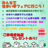 第30回　住まい夢フェア「第30回　住まい夢フェア開催　7月2日(土)・3日(日)」