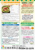 「とくとくレター10月号【ガス、燃料、灯油等取り扱っています。リフォームもお任せください】」