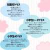 「キッズ英語 ベビー英語 一之江 英語教室 カリキュラム」