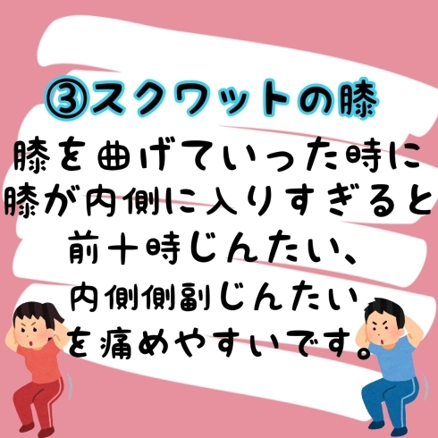 スクワット「筋トレーニーに多いケガ3選」