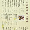一品料理・郷土料理