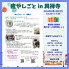 「【北空知・中空知エリア】今週末のイベント情報まとめ」