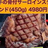 「牛ハラミステーキ」