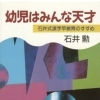 おススメ読本「絵本はしっかり選びましょう　【伊丹の幼児・小学生・中学生指導塾　本物の国語・英語を学ぶ】」