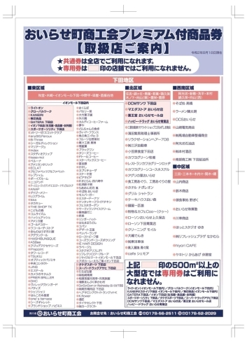 令和2年8月28日発売 おいらせ町プレミアム付商品券 メガネの玉屋のニュース まいぷれ 八戸 令和2年8月28日発売 おいらせ町プレミアム付商品券 メガネの玉屋のニュース まいぷれ 八戸
