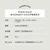 「デコパージュで オリジナルトートバッグを作ろう」