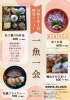「一魚一会　来週のメニューです♪」