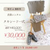 【挙式 or 撮影用】タキシード一式レンタルプラン