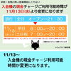無人営業時間は「現金チャージ」は使えません「11/13(水)～ 無人営業開始に伴う各種変更について【村上市でゴルフ練習するなら＋Catゴルフ練習場！】 」