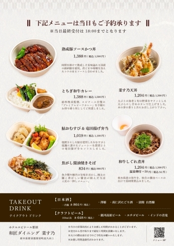 夜はちょっと贅沢にホテルの味をご自宅で テイクアウトのご案内 那須町のホテル 温泉 ランチ お土産 結婚式場 ホテルエピナール那須のニュース きらきらホットなすしおばら 那須塩原市 夜はちょっと贅沢にホテルの味をご自宅で テイクアウトのご案内 那須町のホテル 温泉 ランチ お土産 結婚式場 ホテルエピナール那須のニュース きらきらホットなすしおばら 那須塩原市