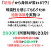 【施術体験】とメッセージか、お電話でも。🤗「【足が疲れやすい】あなたのお子さんは大丈夫ですか？」