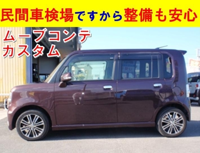 ムーブコンテ 平成27年式 3万8千km ブラウン色のキレイ な中古車 月々1万円 のお支払いは 少しの頭金 ボーナス払い無し 1万円リースも可 香川県 高松市 三木町 さぬき市からご来店 グー カーセンサー グーネットには未掲載 有限会社 熊野モータースの ムーブコンテ 平成27年式 3万8千km ブラウン色のキレイ な中古車 月々1万円 のお支払いは 少しの頭金 ボーナス払い無し 1万円リースも可 香川県 高松市 三木町 さぬき市からご来店 グー カーセンサー グーネットには未掲載 有限会社 熊野モータースの