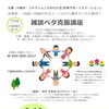 【参加者募集】雑談ベタ克服講座