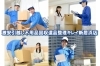 地域密着‼️暮らしのサポート。不用品回収‼️