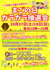 「まごの日！お子さまイベント！」