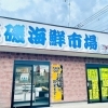 英進食品 黒磯海鮮市場