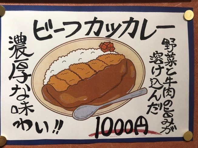 「新メニュー♪ビーフカツカレー始めました！！{柴又駅近♪葛飾散歩♪昼飲み♪映える喫茶♪レトロ♪食べ歩き最高♪子連れok♪ランチ♪お持ち帰り♪テラス席♪｝」