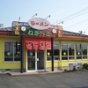ラーメンねぎっこ 西那須野店