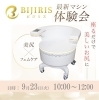 「9/23(火・祝) BIJIRIS新感覚トレーニングマシン体験会開催！」
