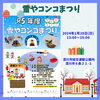 「【北空知・中空知エリア】今週末のイベント情報まとめ」