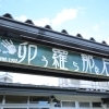 卯羅那石