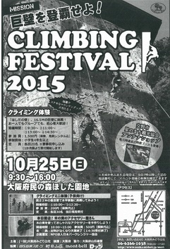 「クライミングフェスティバル2015」