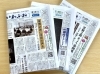 手に取りたくなる情報満載の新聞です！「サンデーいわふね いわふね新聞社」