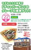 「ディッパーダン」クレープ引換券プレゼント「キャンペーン最終日です！！」