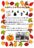 「10月31日(土)は、さくらのお店で「ハロウィン」イベント☆」