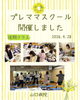 「プレママスクール４月　医療法人社団成和会 山口病院」