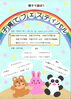 「『子育てフェスティバル』に出かけよう♪」