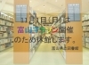「11月1日（日）は富山マラソン開催のため休館します。」