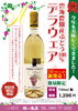 「“雲海農園産ぶどう100％ デラウェア ” 新発売！」