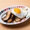 チャーシューエッグ