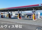 apollostationセルヴィス琴似SS ミライフ北海道（株）