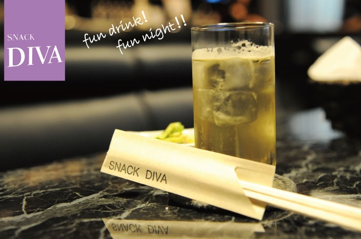 「SNACK DIVA」美味しいお酒と楽しい時間！　素敵な夜をご一緒します★