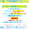 叶夢珈琲マルシェPOP「第５１回【叶夢珈琲マルシェ】2025年8月2日（土）10時〜15時⭐️毎月第一土曜・南水元叶夢珈琲にて開催❗️」