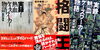 作家としての著作が4作。青春格闘小説、介護の現場のルポなど「健康空手愛好会 碇井塾流」