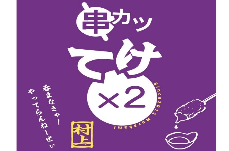 「串カツ てけ×2」サクッと飲んで、気軽に楽しいめる立ち飲み屋『串カツ　てけ×2』