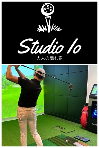 「STUDIO IO」会員制の大人の隠れ家でゴルフの腕をスキルアップしませんか？