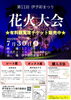「松山市（中予地域）で夏の風物詩の花火大会＆夜市開催！」