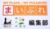神戸市西区・明石市を盛り上げていきます！「株式会社メディエイト」