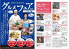 「『市川のおさかなグルメフェア（市川市）』」