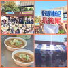 「美味いもの祭り出店中！」