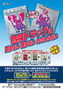 「『江東区薬物乱用防止キャンペーン～ダメ。ゼッタイ。危険ドラッグ～（江東区）』」