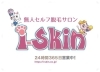 無人セルフ脱毛サロン i-Skin 釧路店